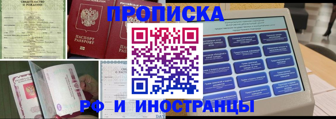 прописка от собственника в Куйбышеве