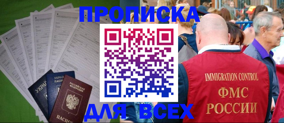 прописка законно в Куйбышеве
