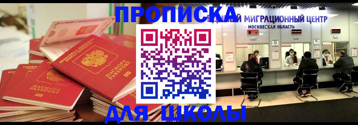 прописка штамп в Куйбышеве